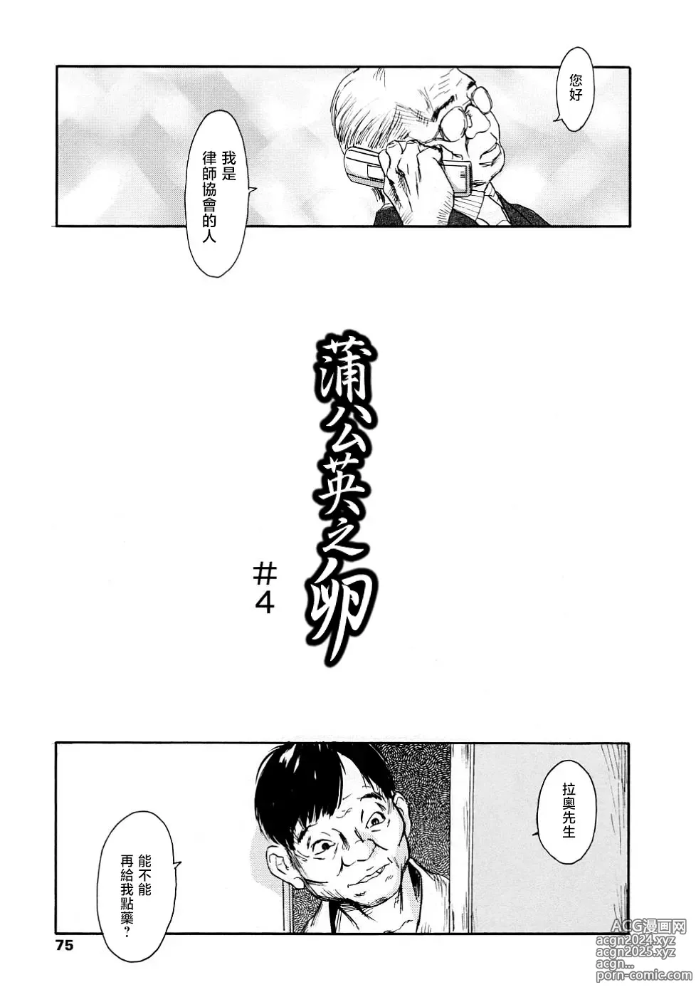 Page 75 of manga 黃泉之街