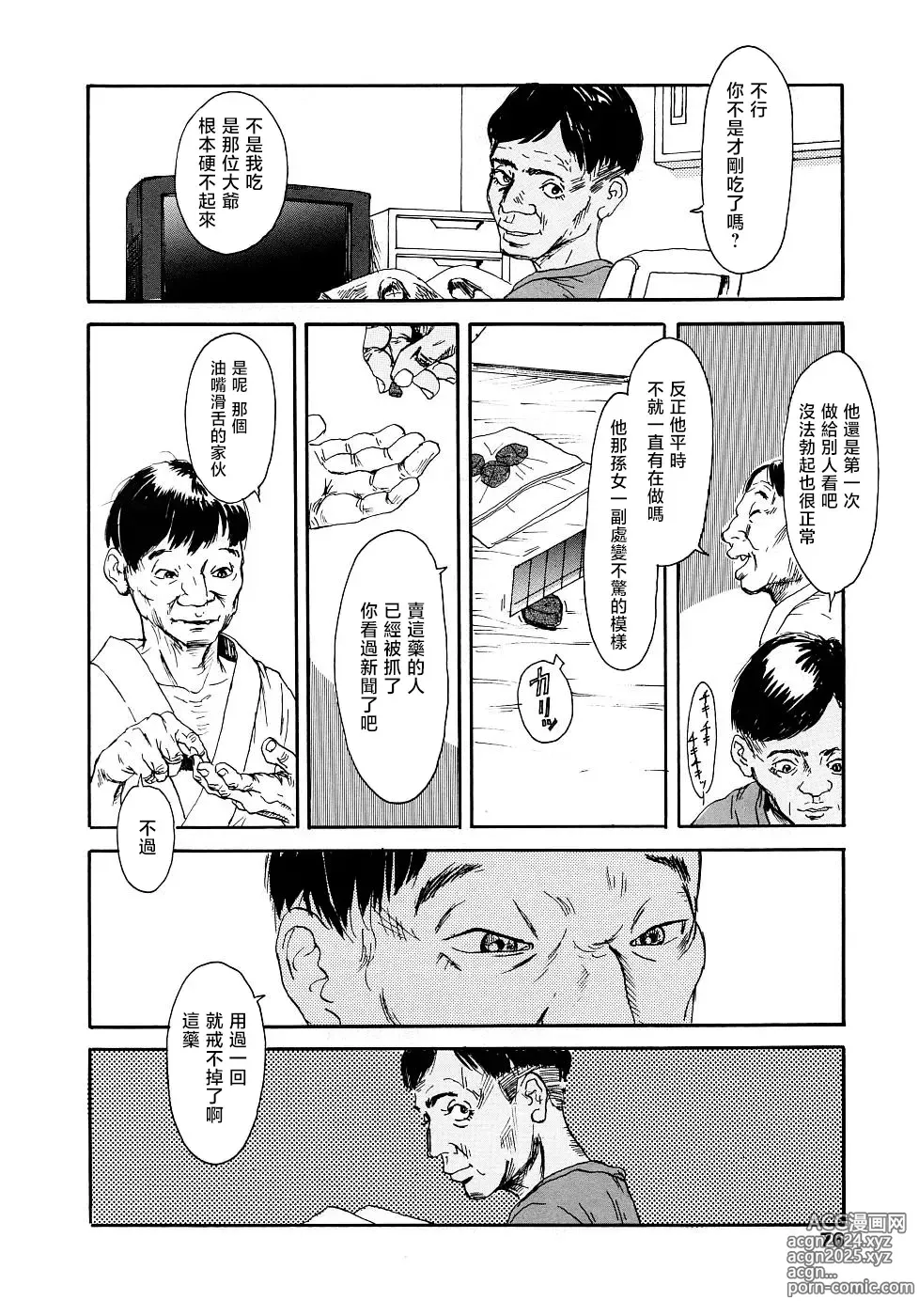 Page 76 of manga 黃泉之街