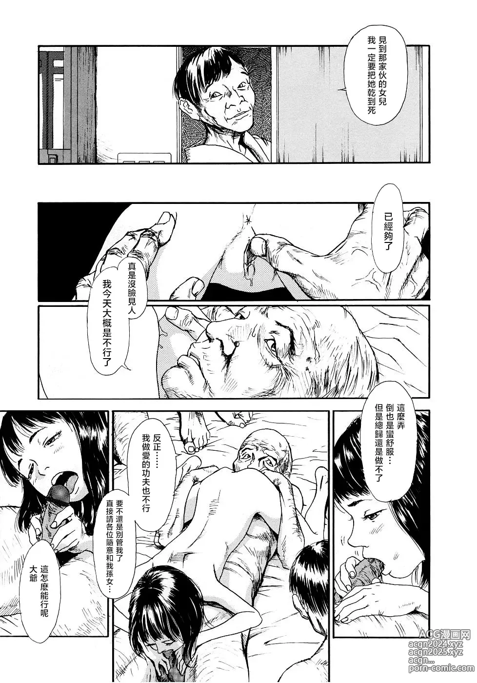 Page 77 of manga 黃泉之街