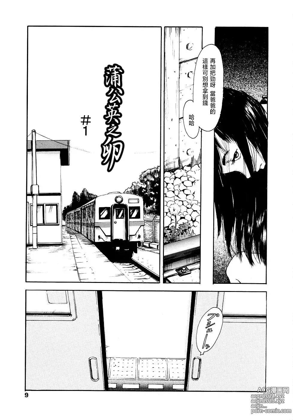 Page 9 of manga 黃泉之街