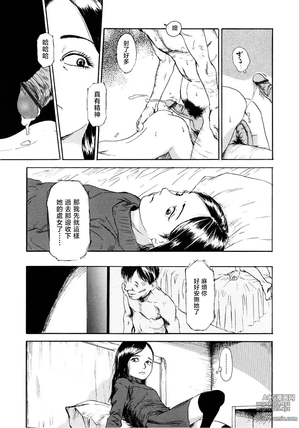 Page 85 of manga 黃泉之街