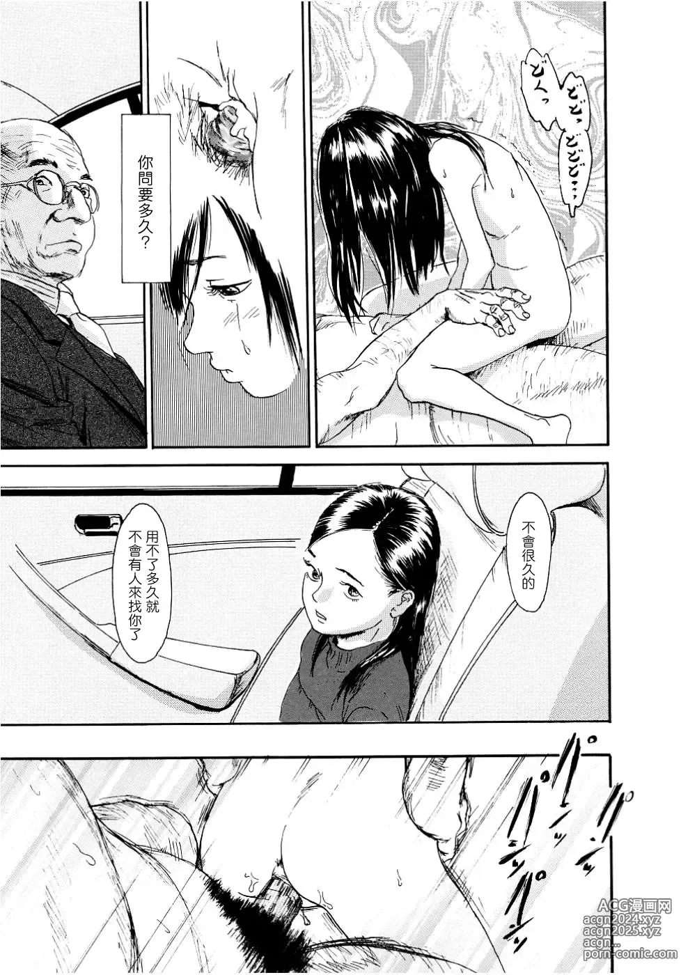 Page 93 of manga 黃泉之街