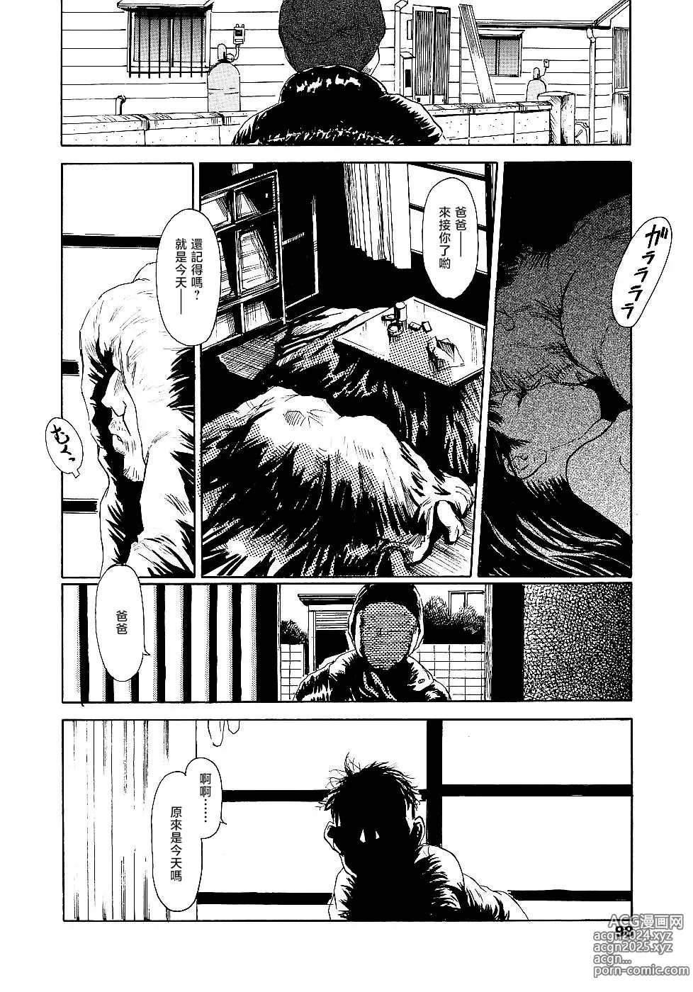 Page 98 of manga 黃泉之街