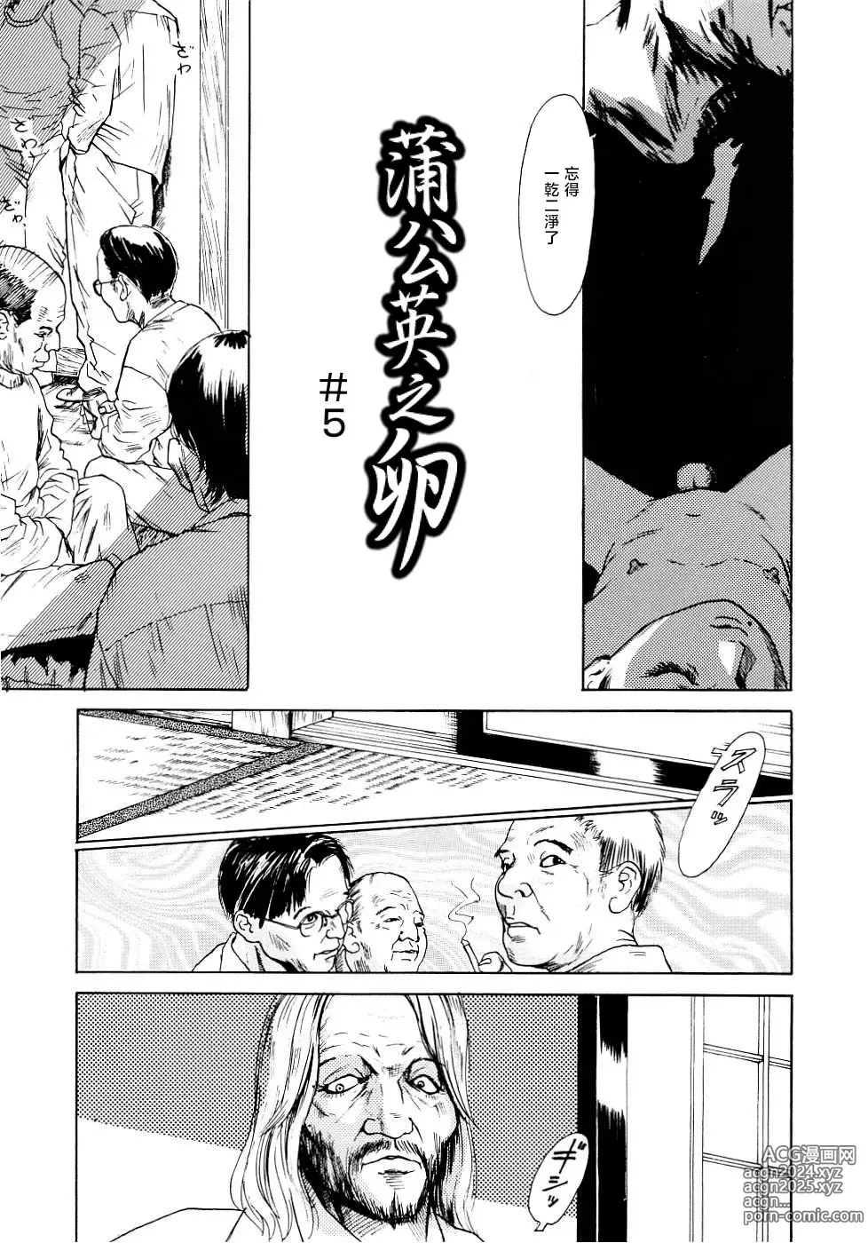 Page 99 of manga 黃泉之街