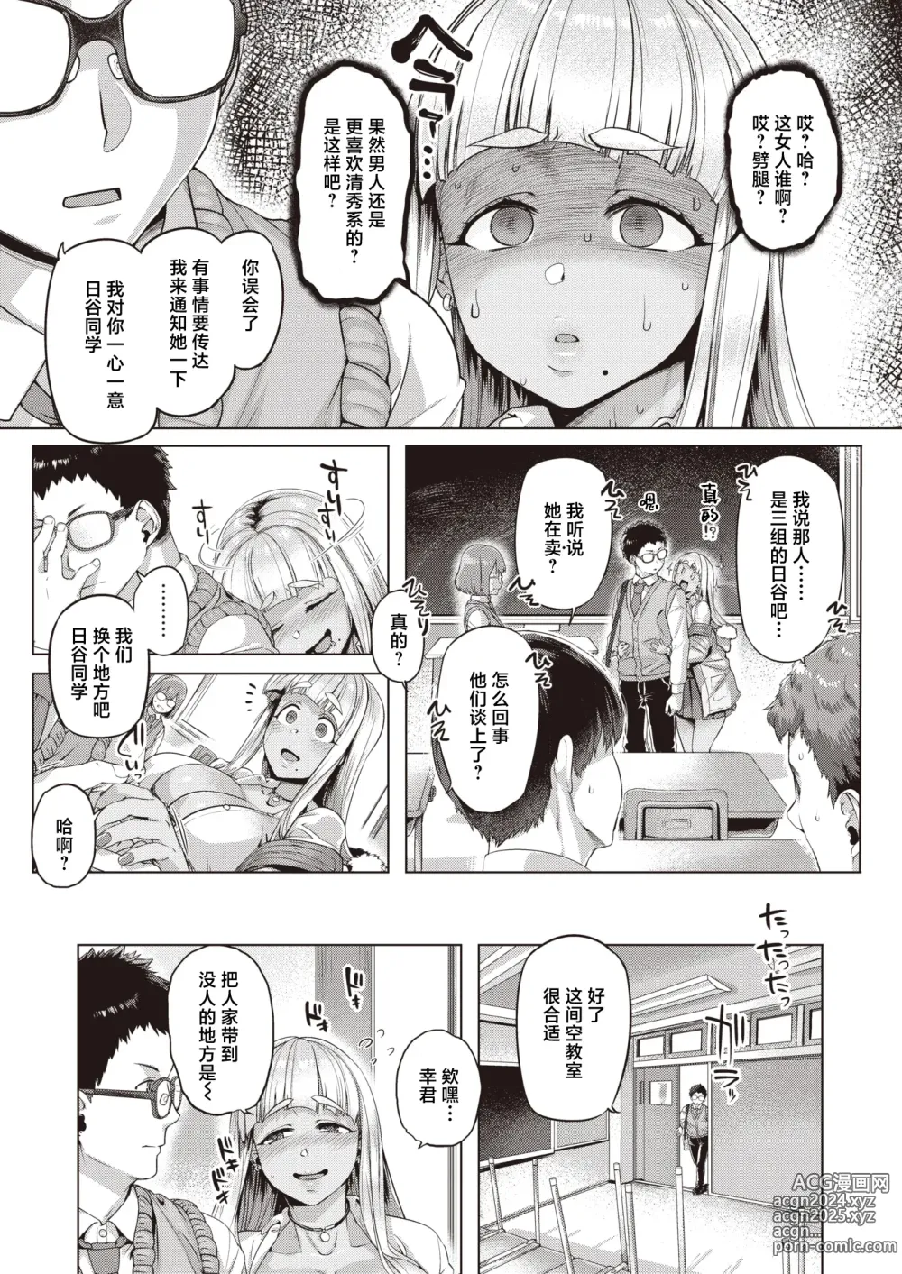 Page 3 of manga Iromegane