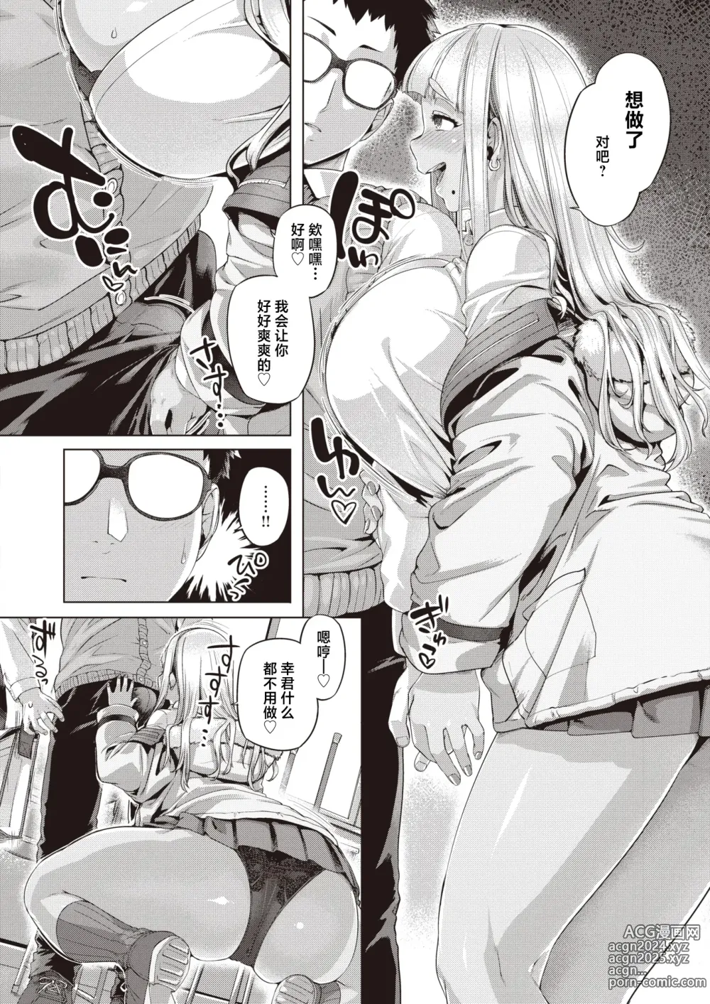 Page 4 of manga Iromegane