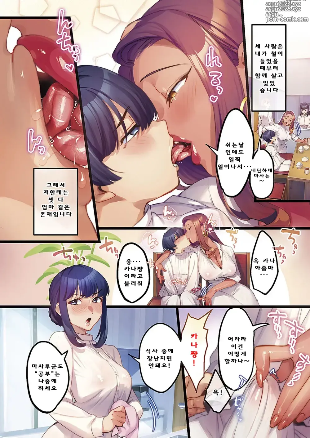 Page 2 of manga Houmon Kanyuu -Kousei-