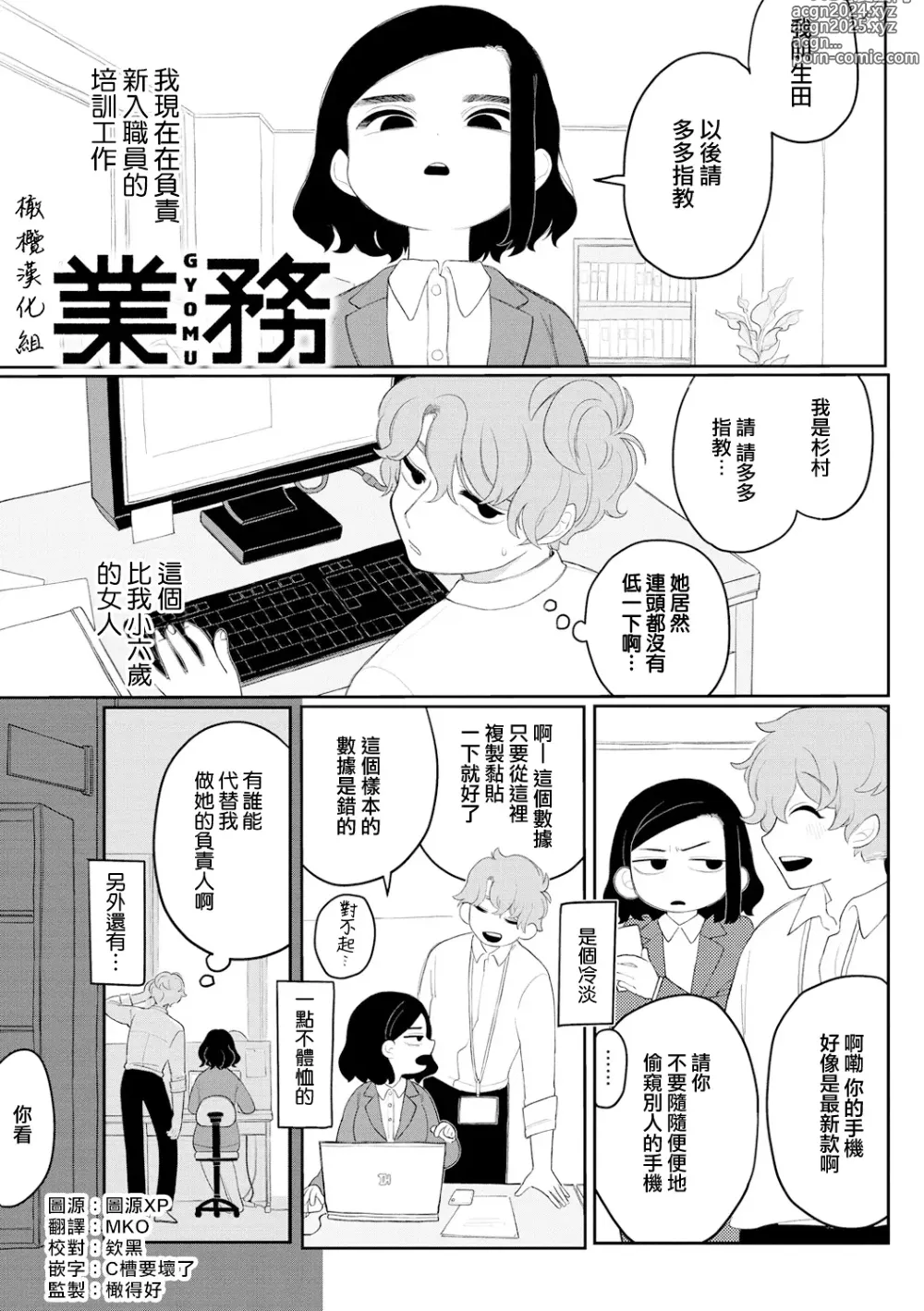 Page 1 of doujinshi gyomu｜業務