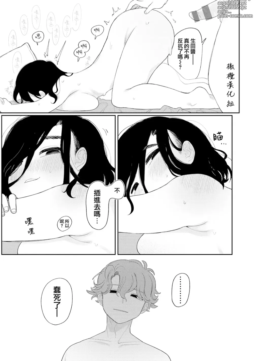 Page 11 of doujinshi gyomu｜業務