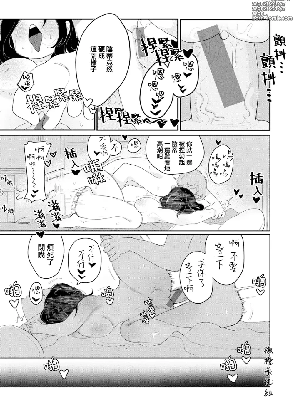 Page 15 of doujinshi gyomu｜業務