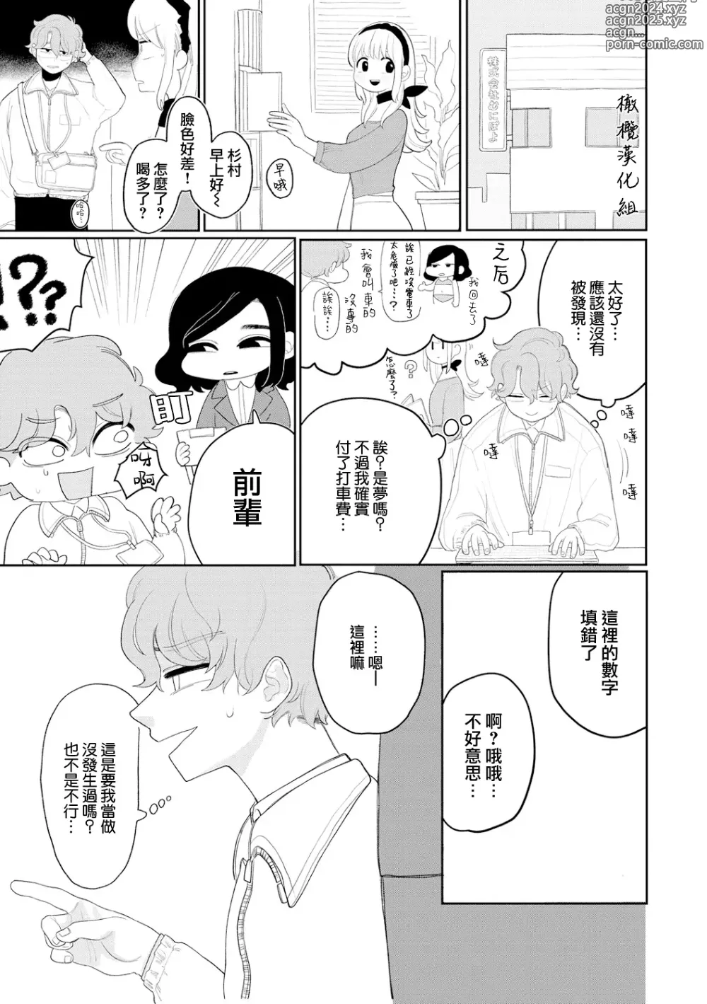 Page 19 of doujinshi gyomu｜業務