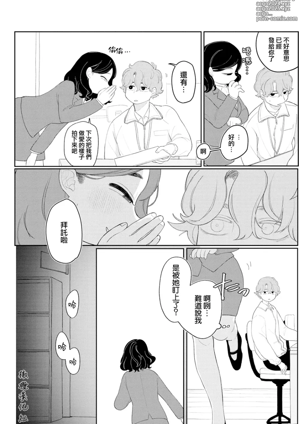 Page 20 of doujinshi gyomu｜業務