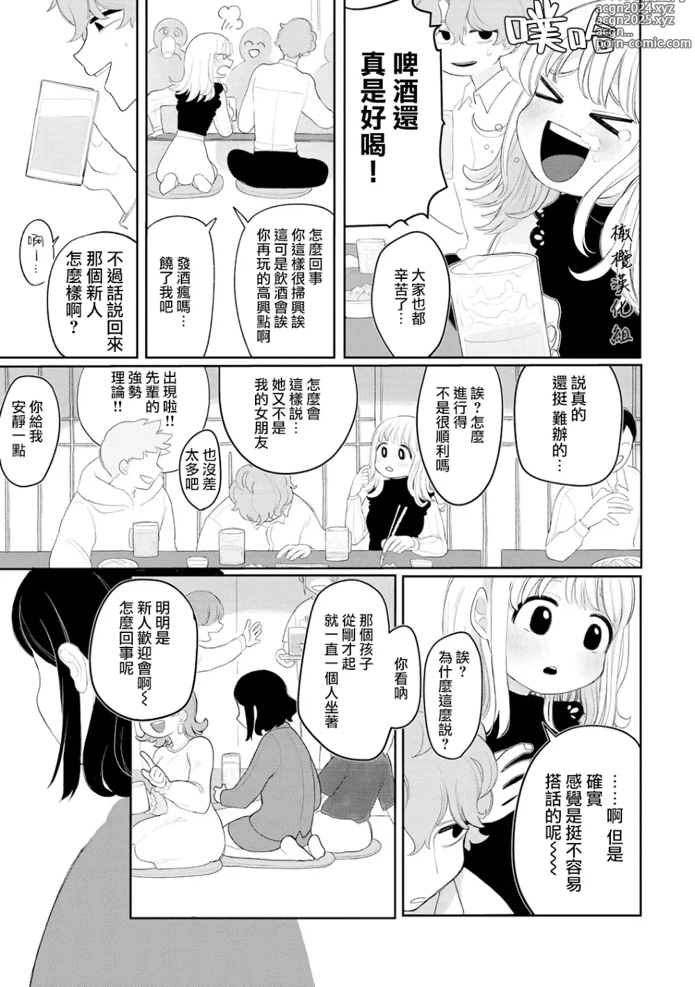 Page 3 of doujinshi gyomu｜業務