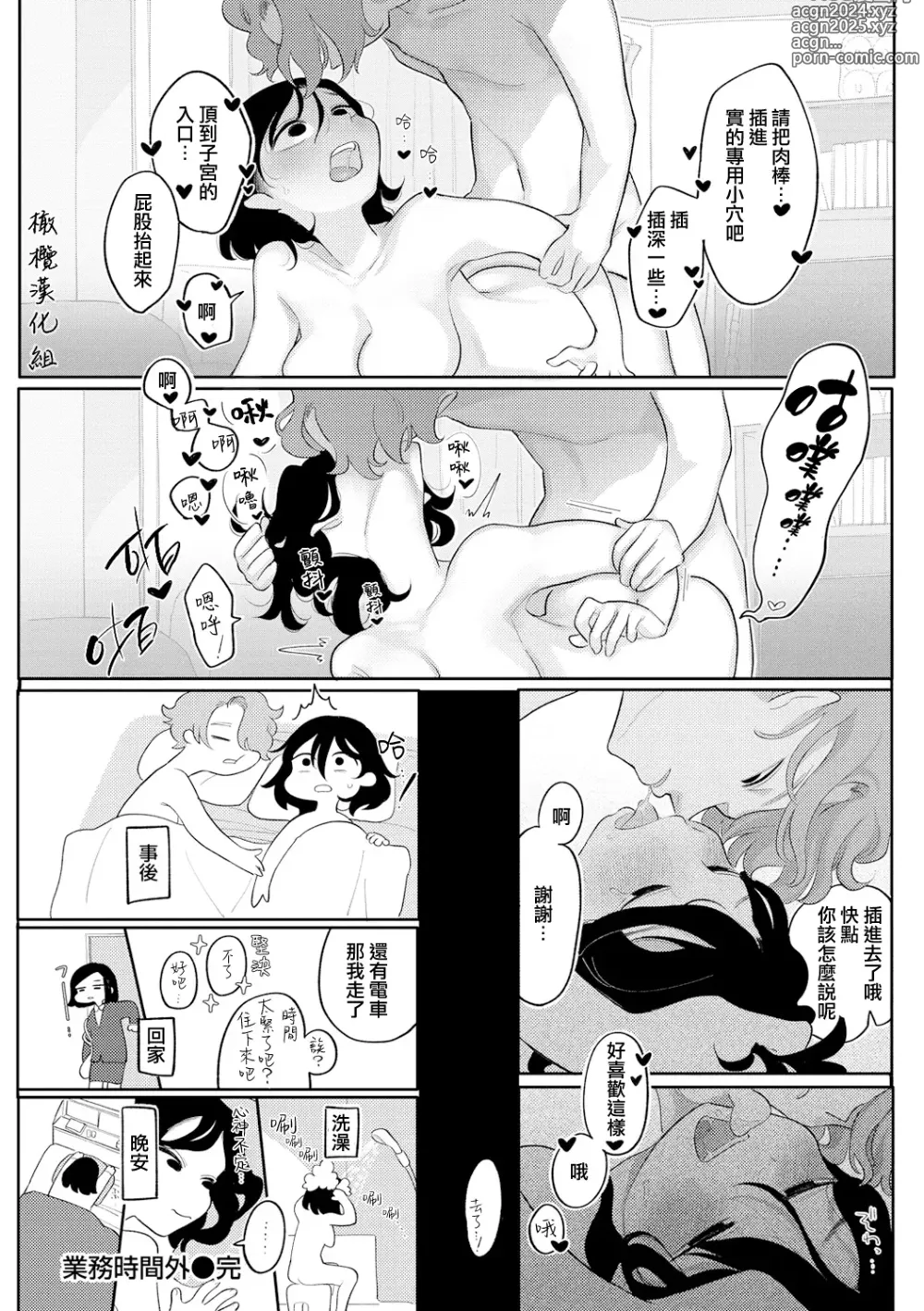 Page 24 of doujinshi gyomu｜業務