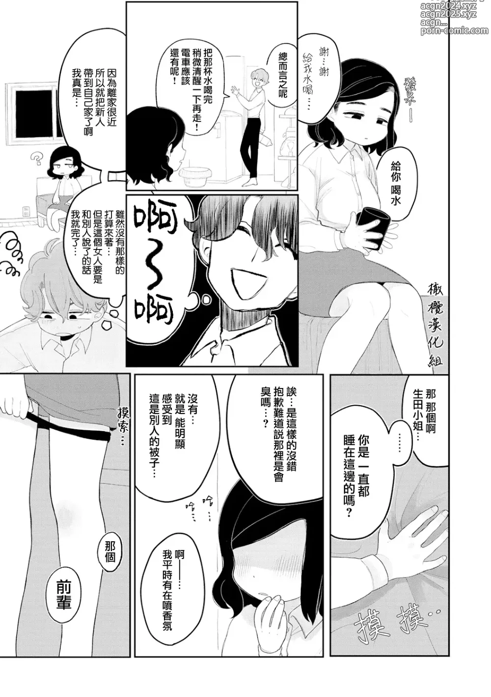 Page 5 of doujinshi gyomu｜業務