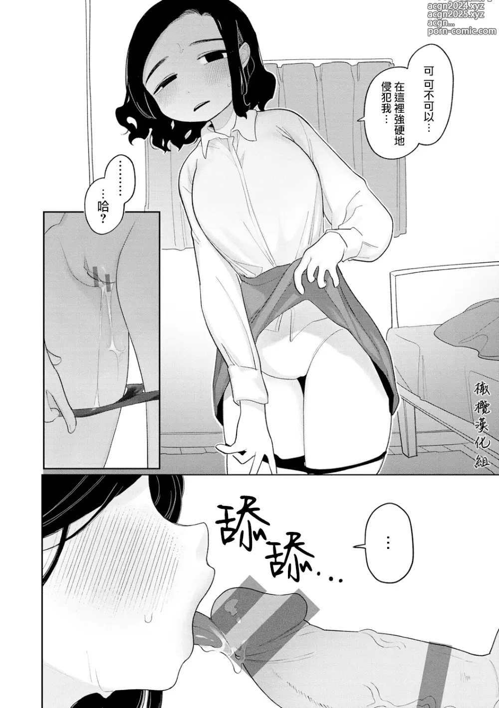 Page 6 of doujinshi gyomu｜業務