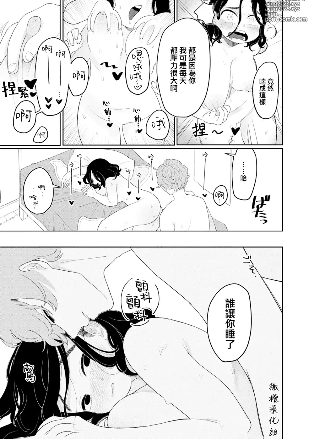 Page 9 of doujinshi gyomu｜業務