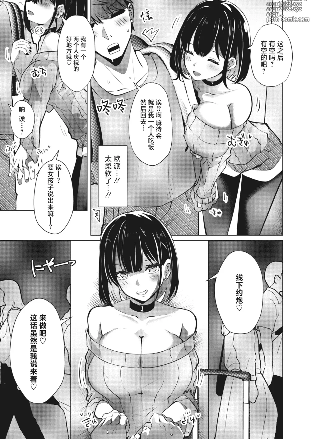 Page 3 of manga 开始线下约炮吧