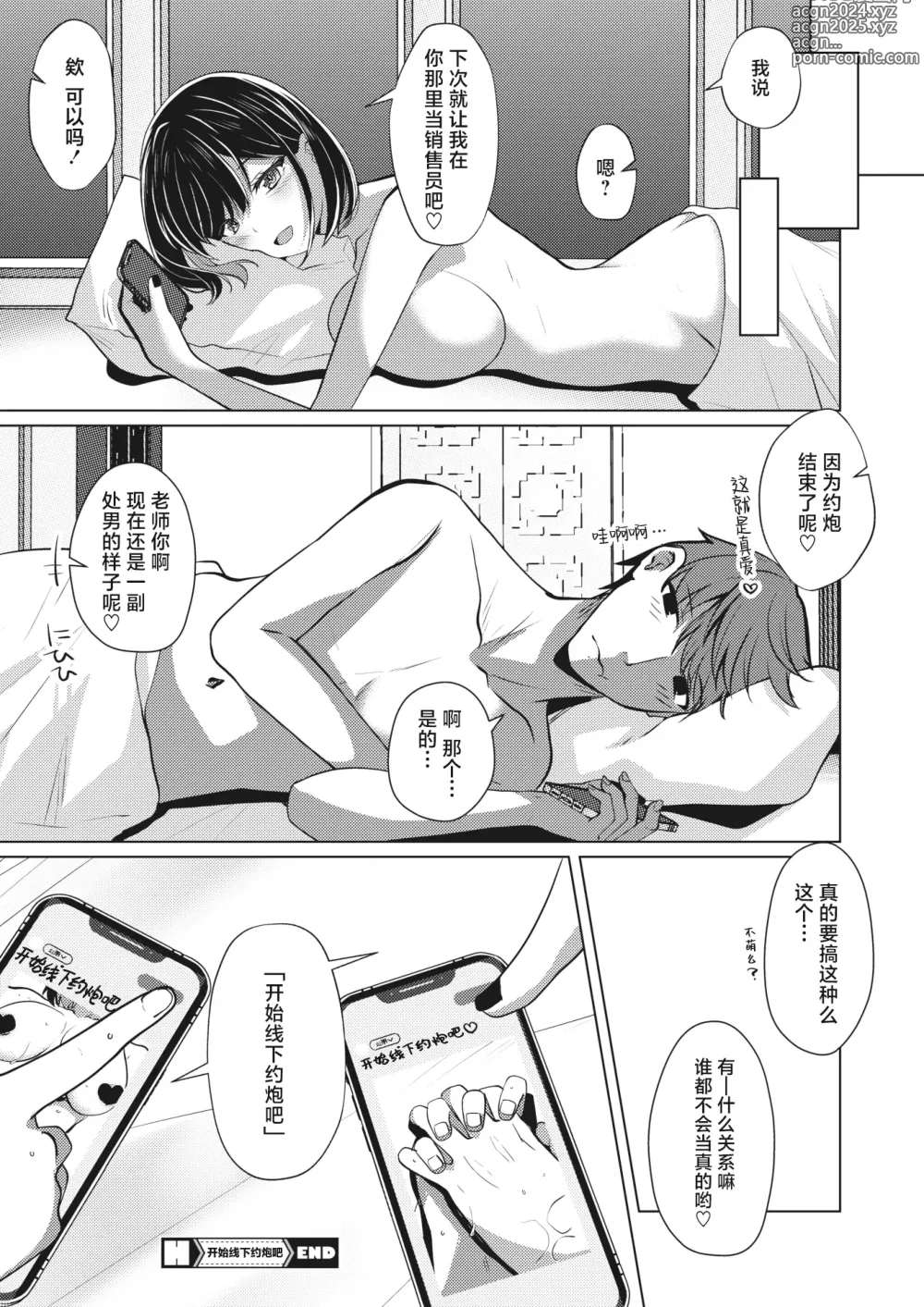 Page 22 of manga 开始线下约炮吧