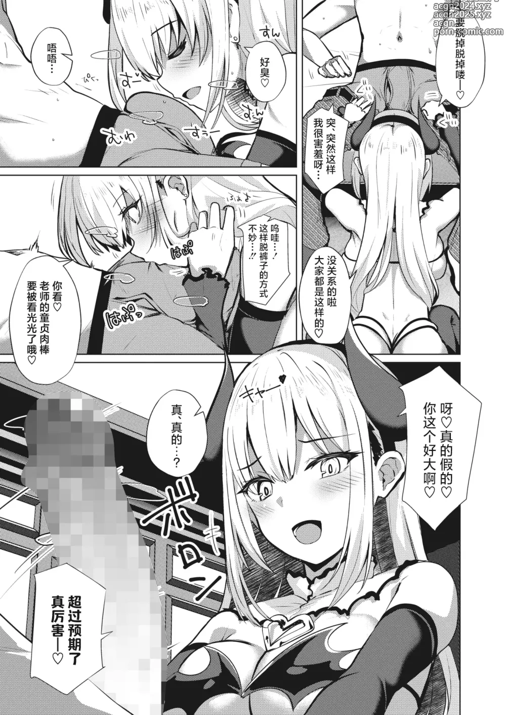 Page 7 of manga 开始线下约炮吧