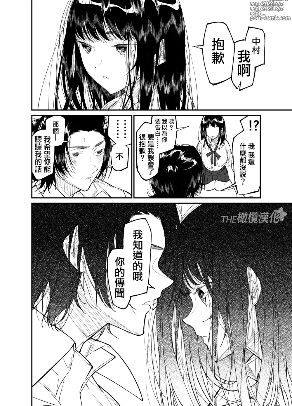 Page 12 of doujinshi koakuma na osana nazimi ni｜Gravity~老师与我~