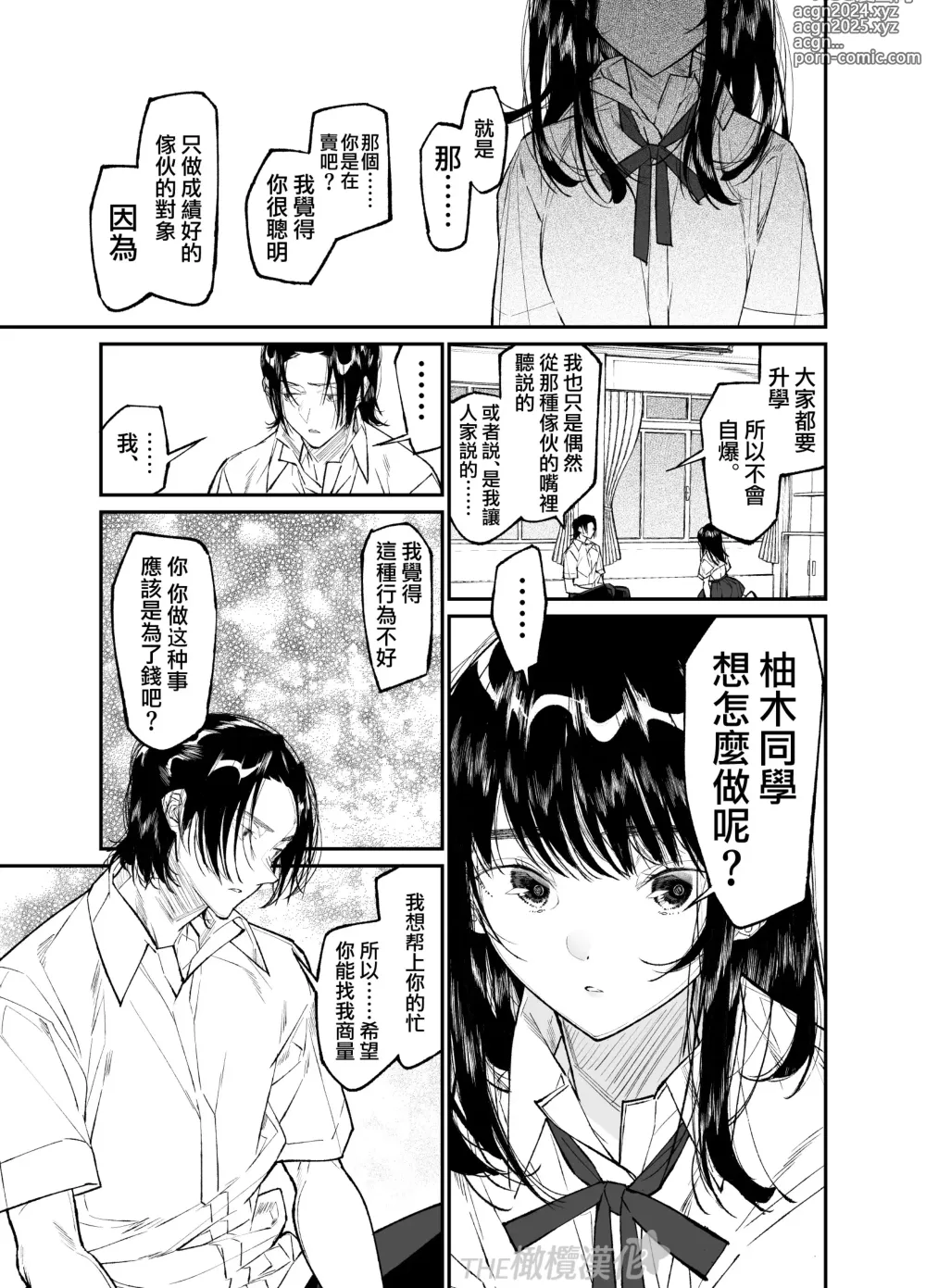 Page 13 of doujinshi koakuma na osana nazimi ni｜Gravity~老师与我~