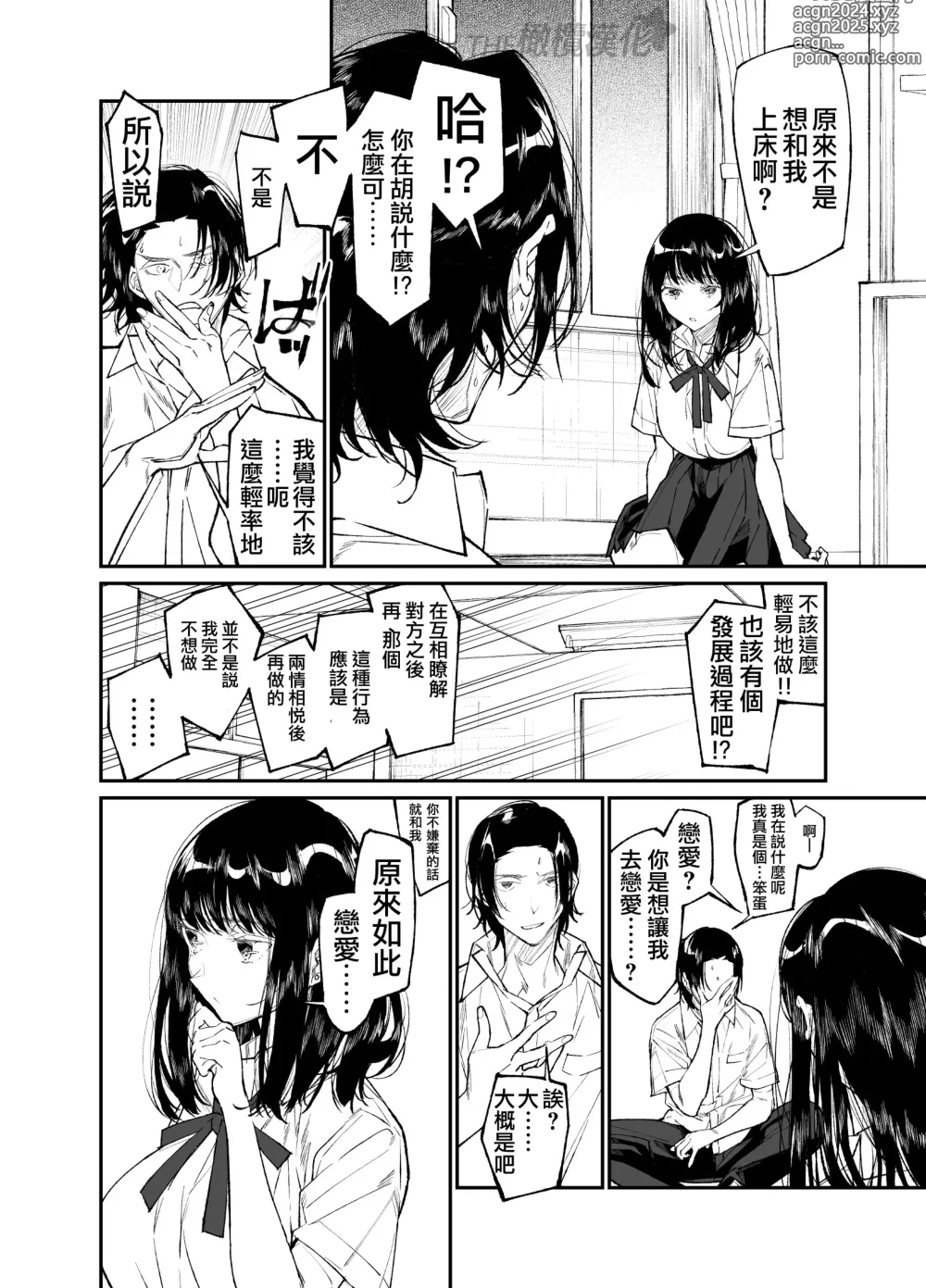 Page 14 of doujinshi koakuma na osana nazimi ni｜Gravity~老师与我~