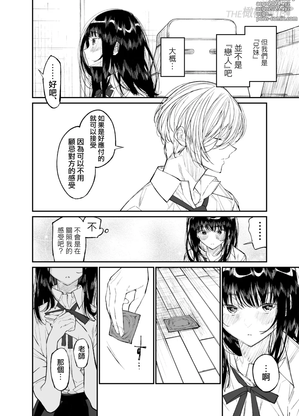 Page 20 of doujinshi koakuma na osana nazimi ni｜Gravity~老师与我~