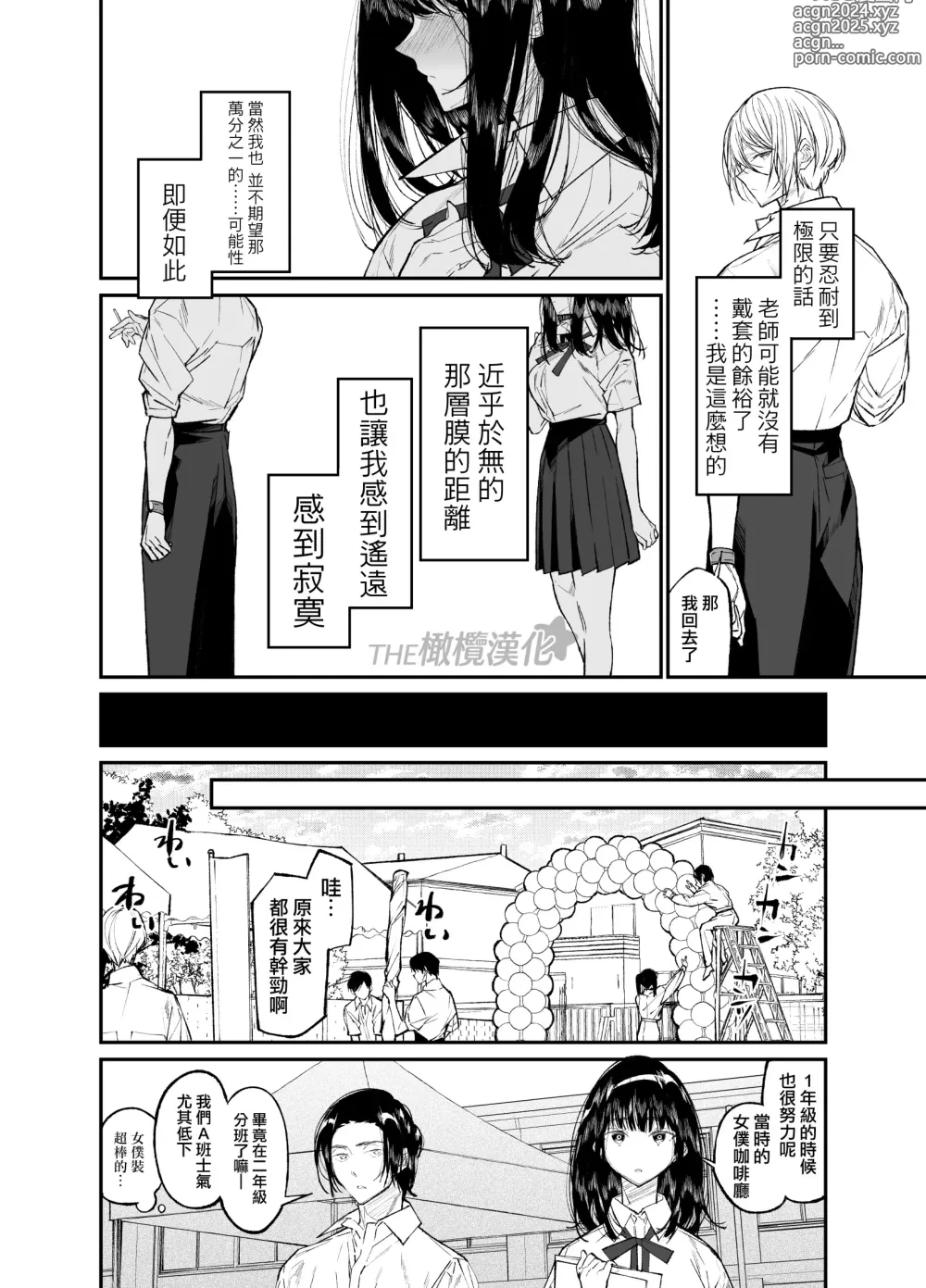 Page 22 of doujinshi koakuma na osana nazimi ni｜Gravity~老师与我~