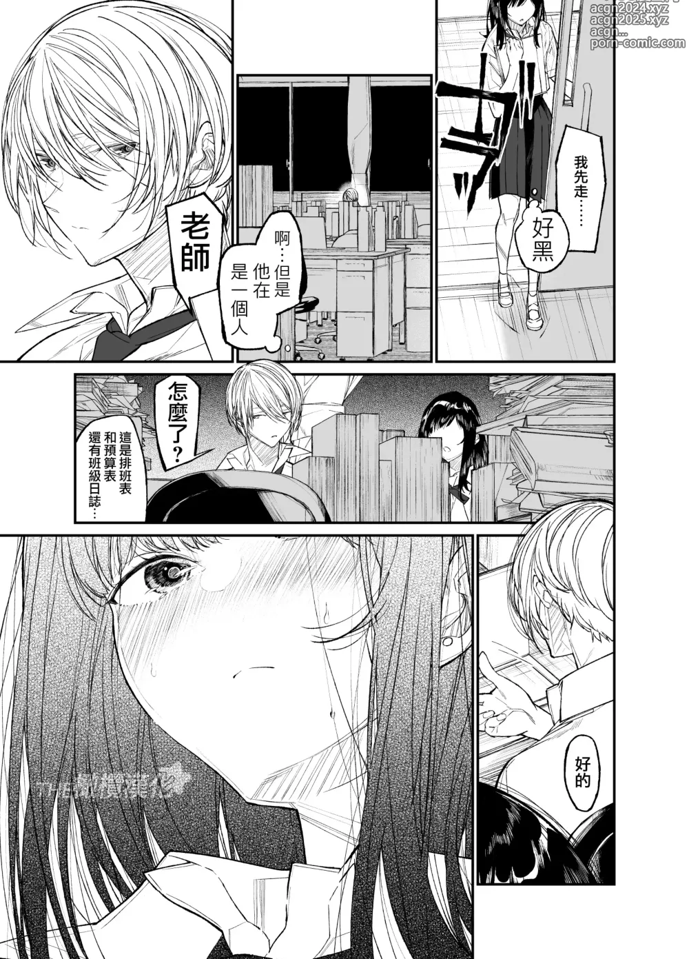 Page 25 of doujinshi koakuma na osana nazimi ni｜Gravity~老师与我~