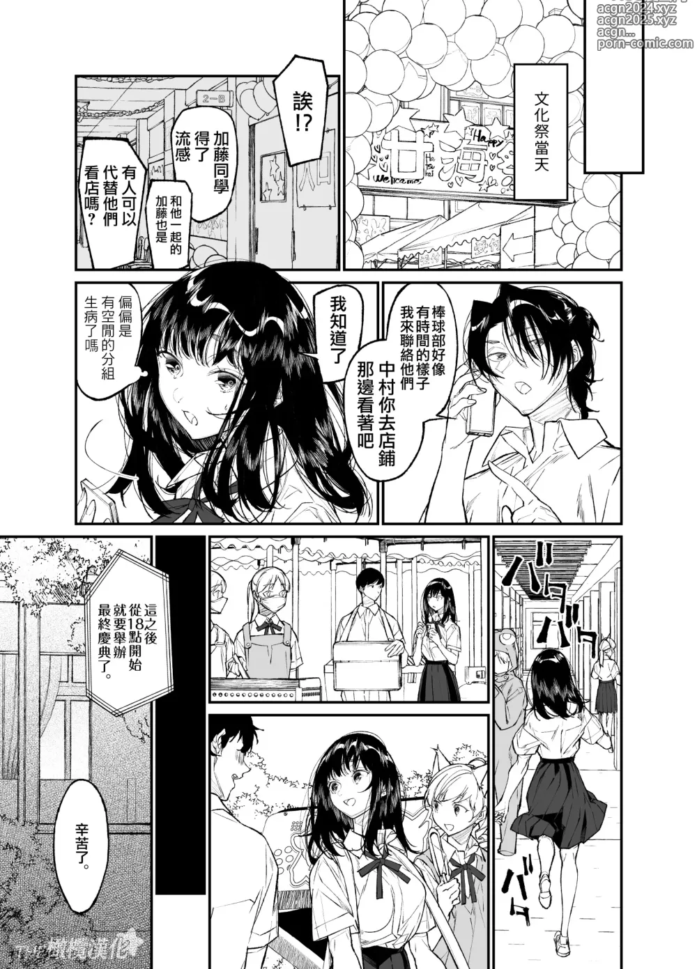 Page 33 of doujinshi koakuma na osana nazimi ni｜Gravity~老师与我~