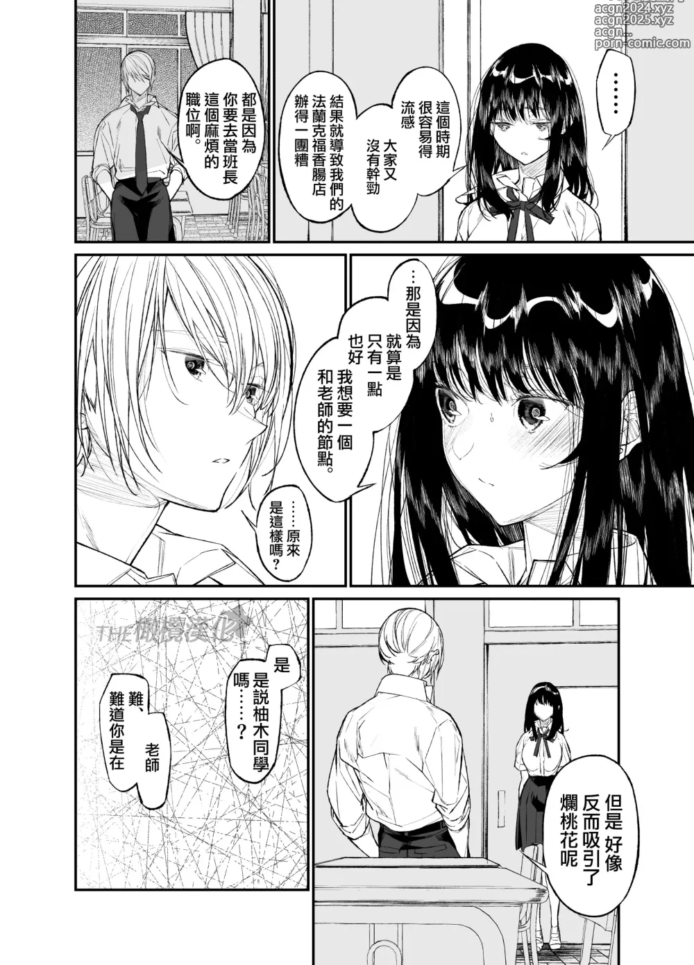 Page 34 of doujinshi koakuma na osana nazimi ni｜Gravity~老师与我~