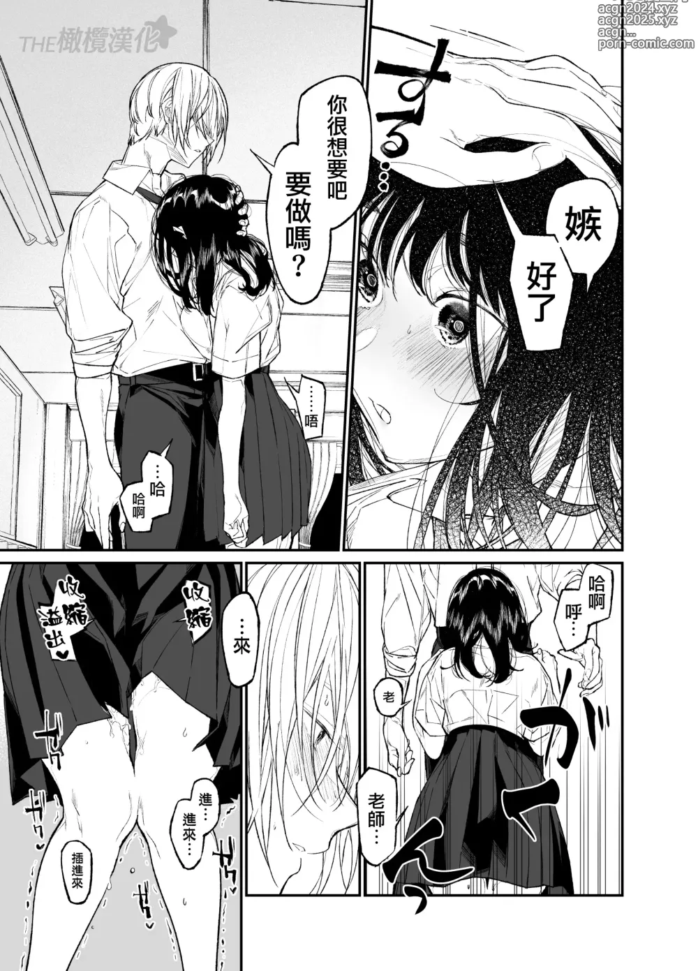 Page 35 of doujinshi koakuma na osana nazimi ni｜Gravity~老师与我~