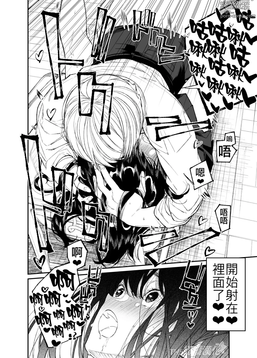 Page 40 of doujinshi koakuma na osana nazimi ni｜Gravity~老师与我~