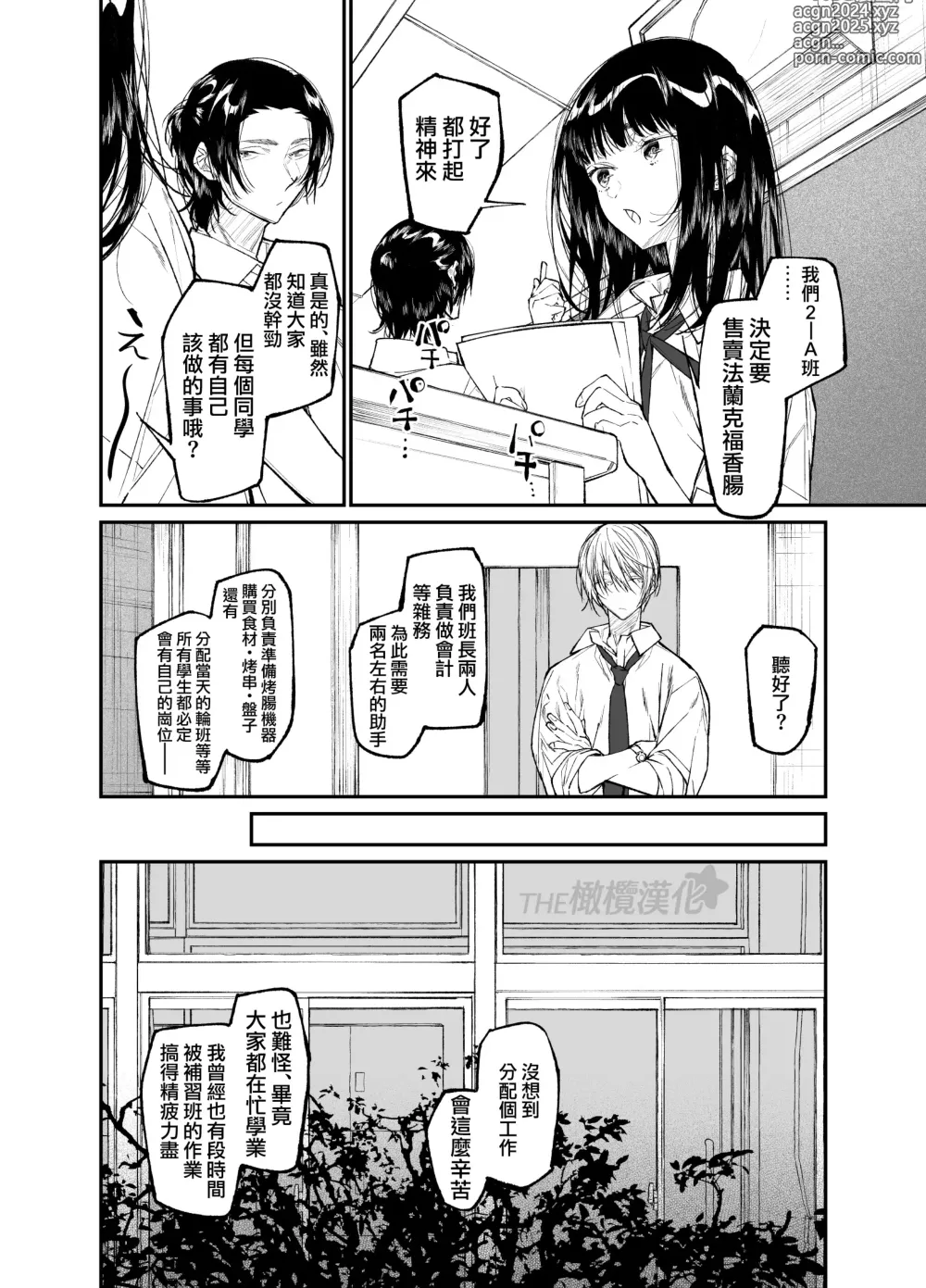 Page 10 of doujinshi koakuma na osana nazimi ni｜Gravity~老师与我~