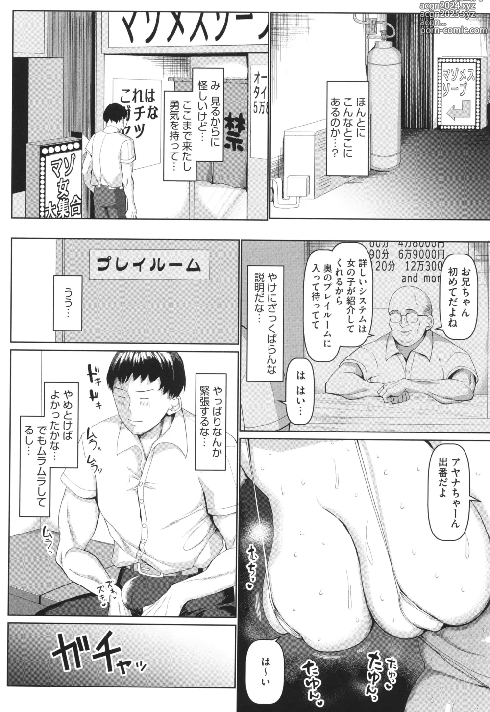 Page 15 of manga Maso Mesu Soap de Aimashou