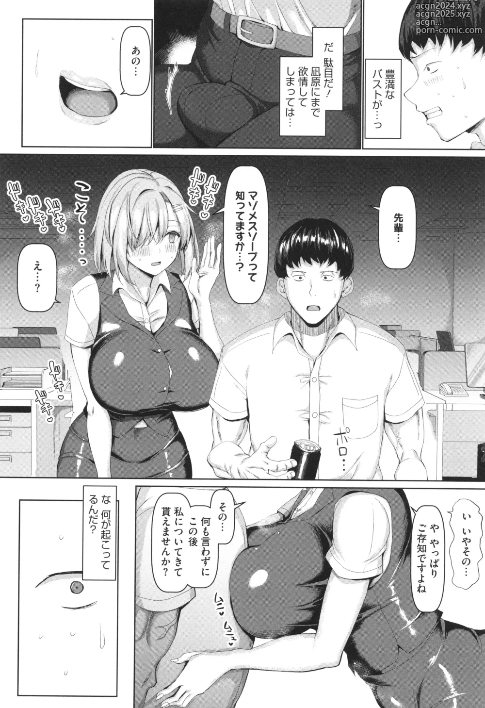 Page 33 of manga Maso Mesu Soap de Aimashou