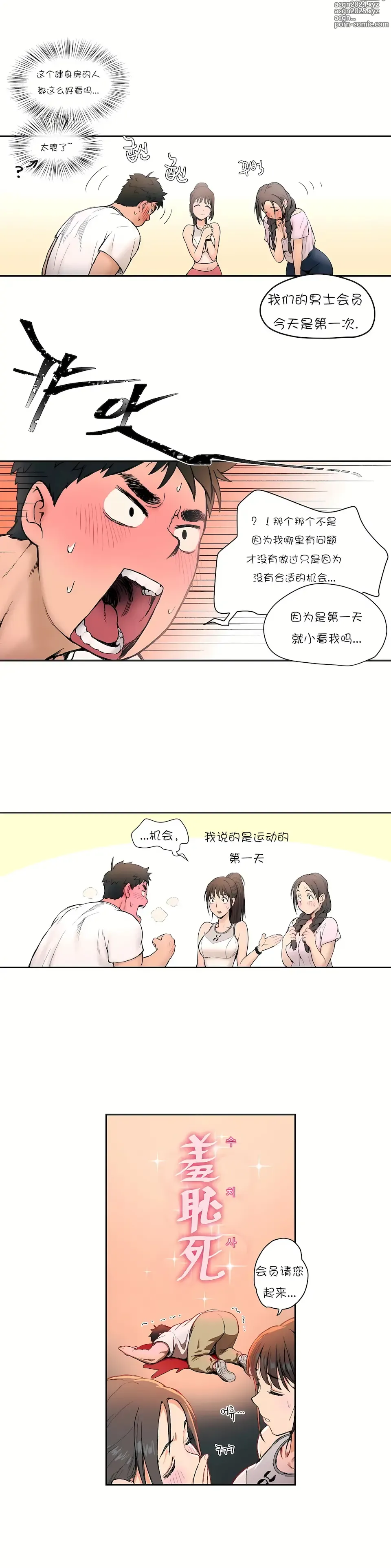 Page 30 of manga 非常運動  1-75