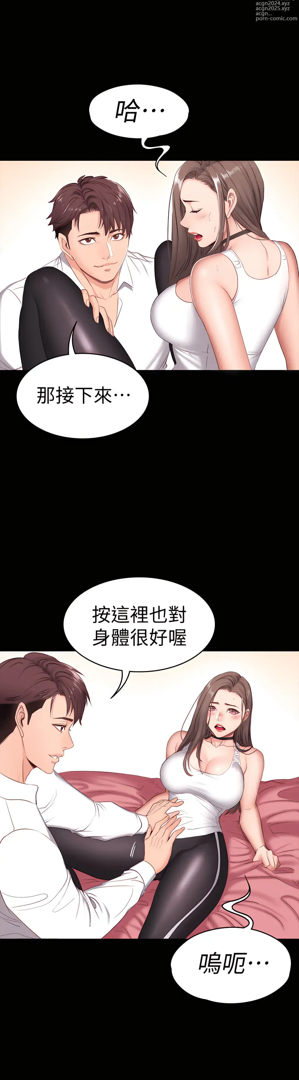 Page 45 of manga 健身教練 1-65