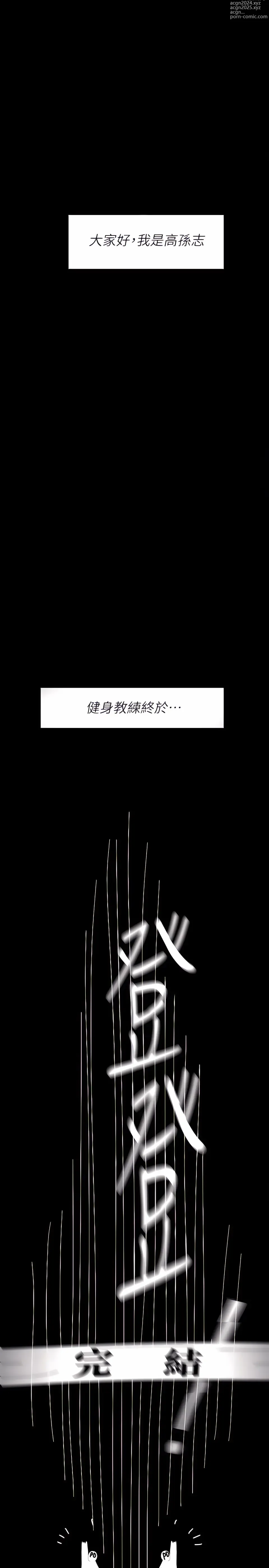 Page 1699 of manga 健身教練 66-104 END