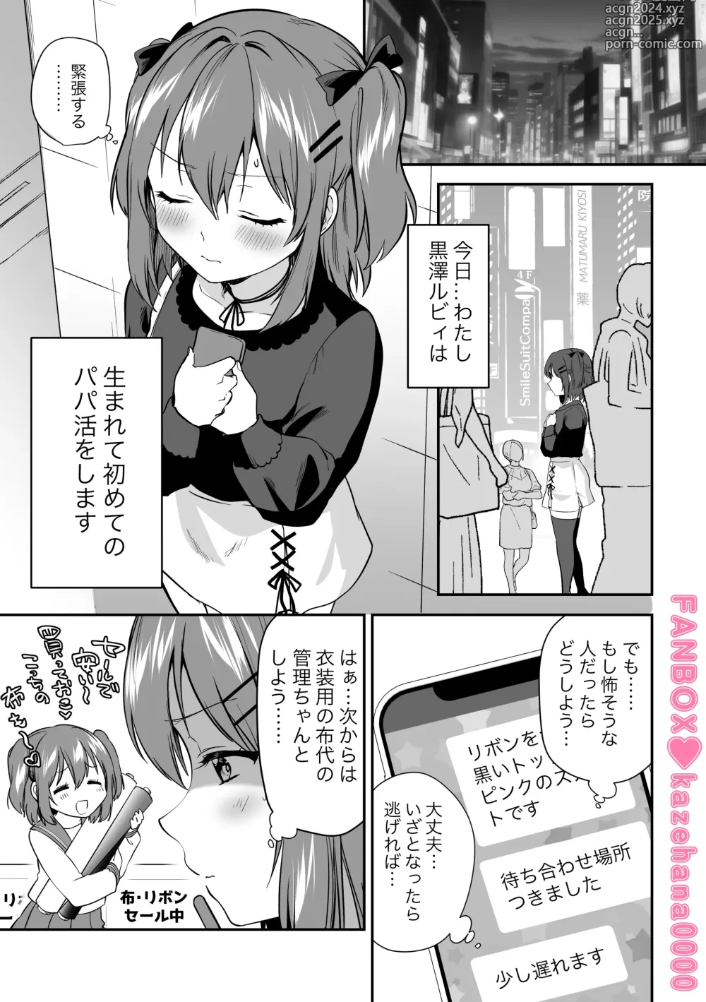 Page 1 of doujinshi P-katsu Ruby-chan