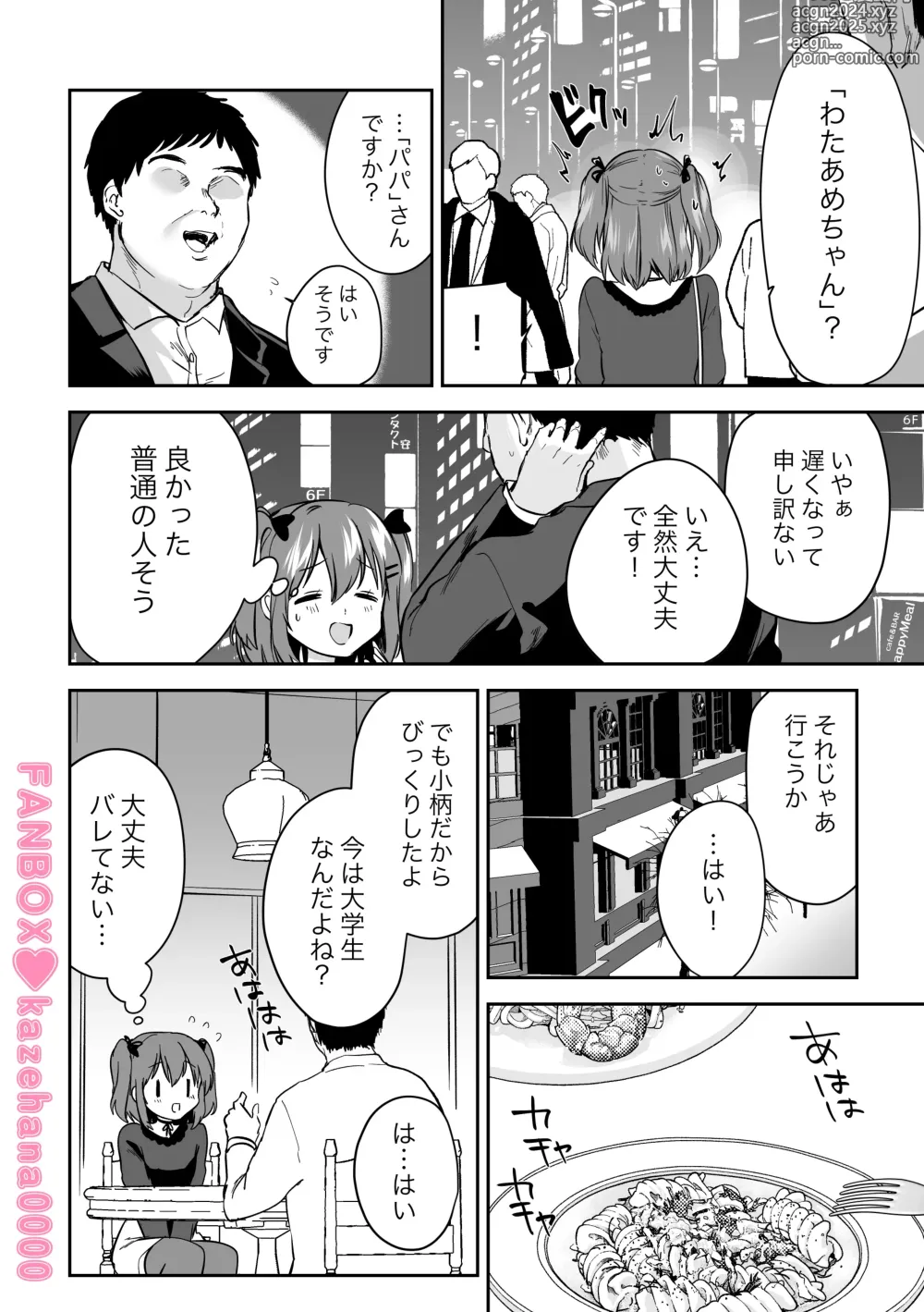 Page 2 of doujinshi P-katsu Ruby-chan