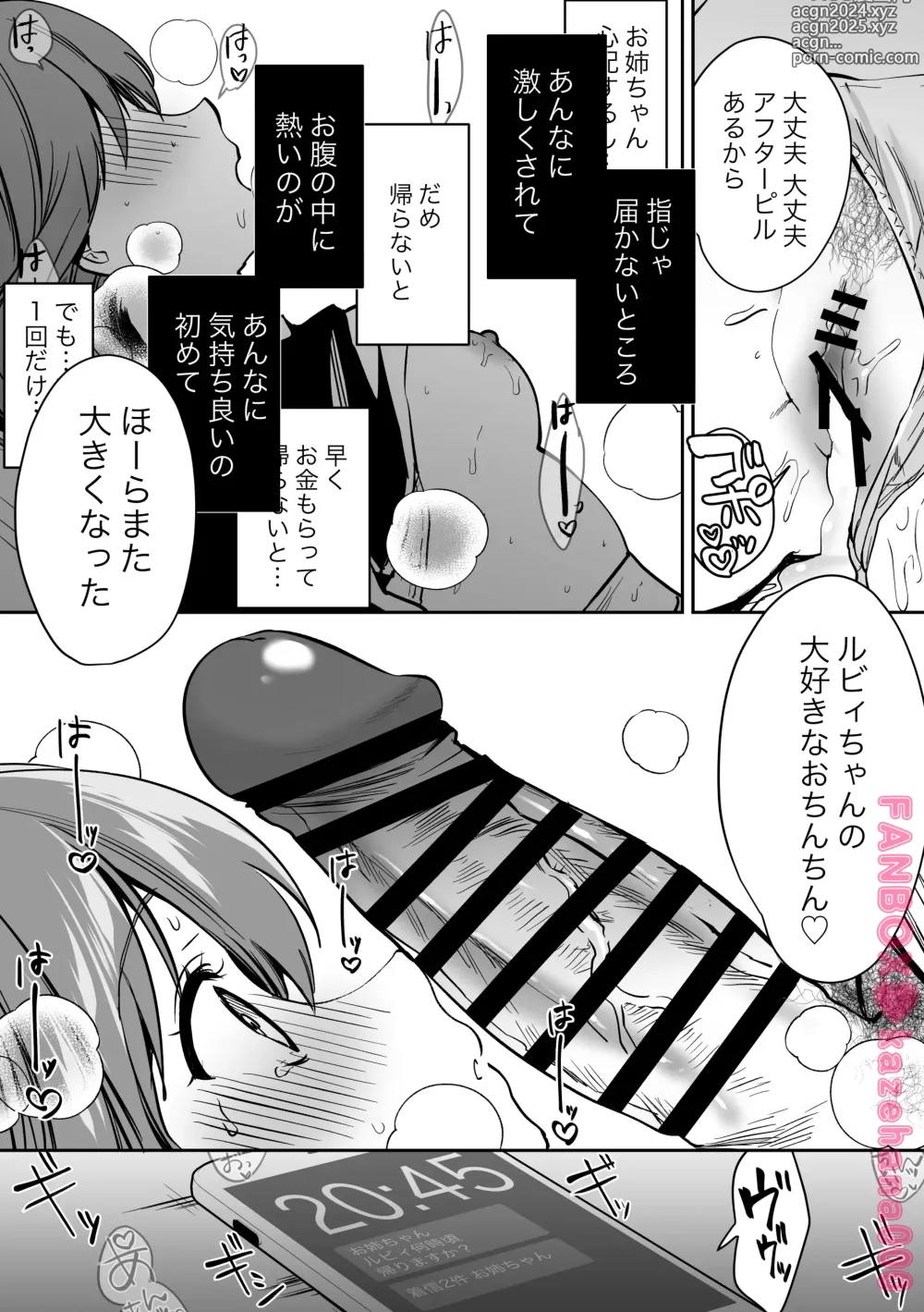 Page 11 of doujinshi P-katsu Ruby-chan