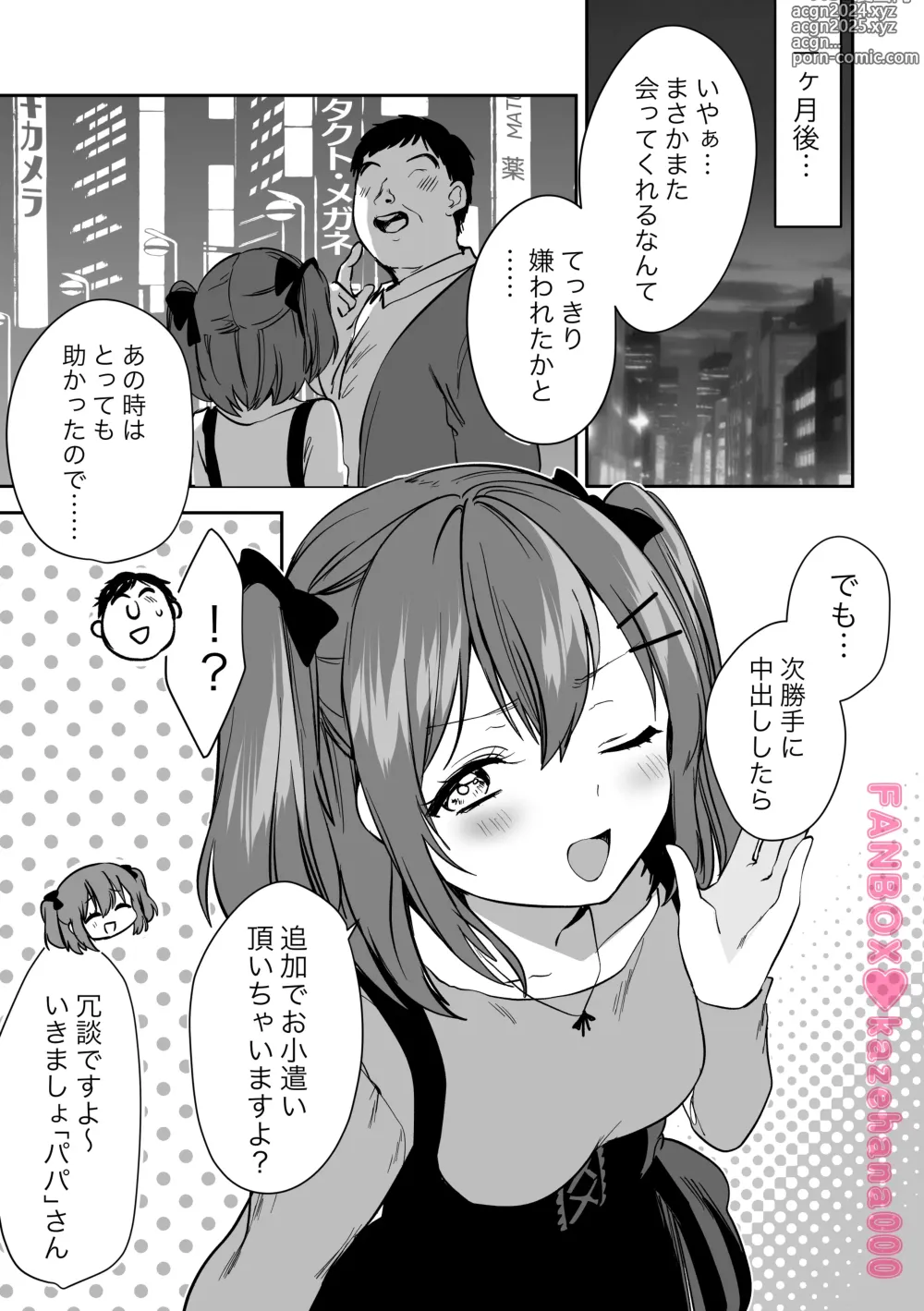 Page 15 of doujinshi P-katsu Ruby-chan