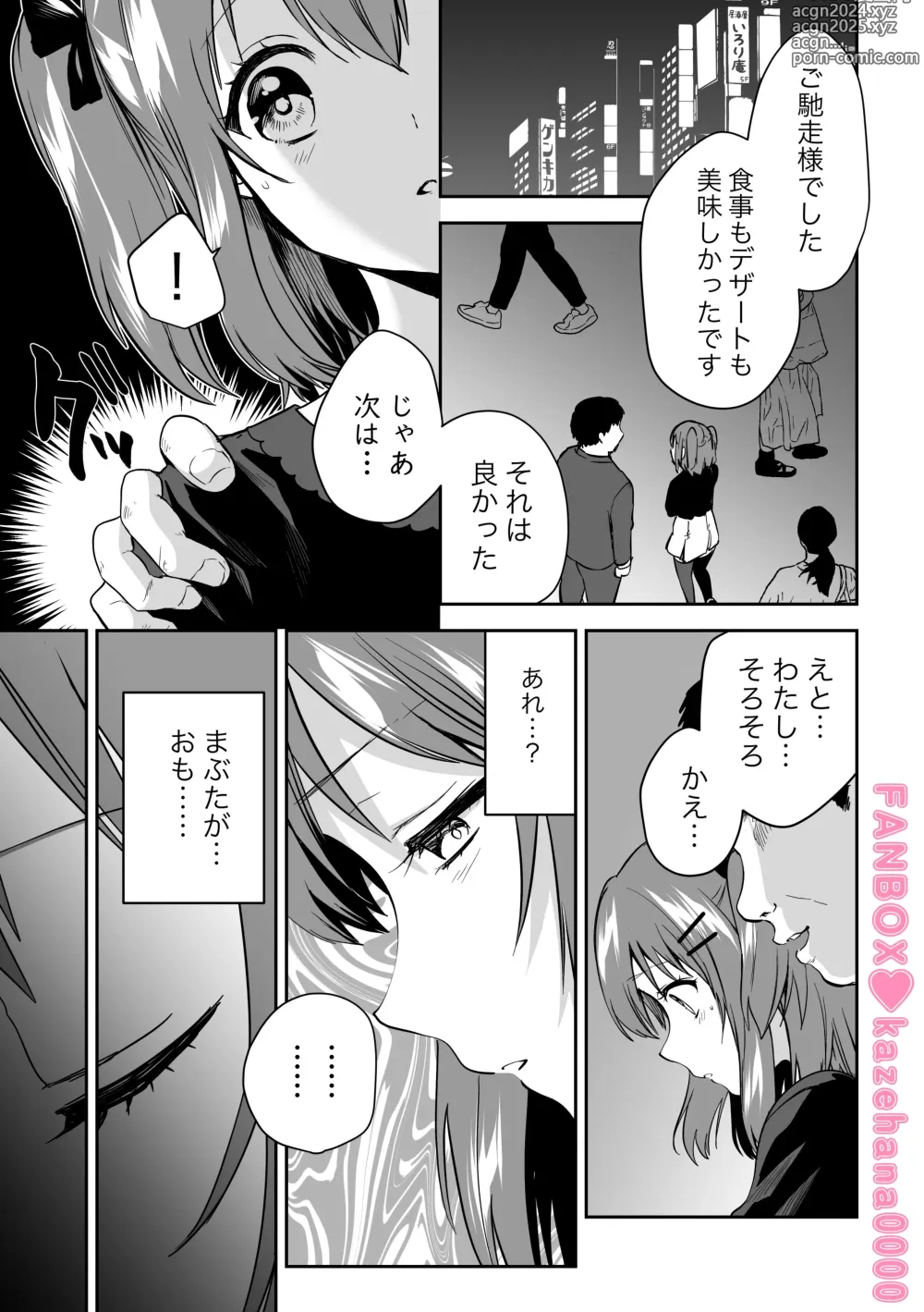 Page 3 of doujinshi P-katsu Ruby-chan