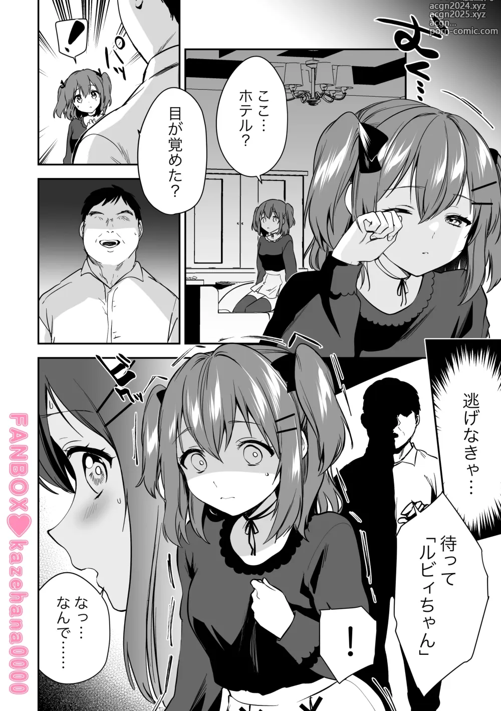 Page 4 of doujinshi P-katsu Ruby-chan