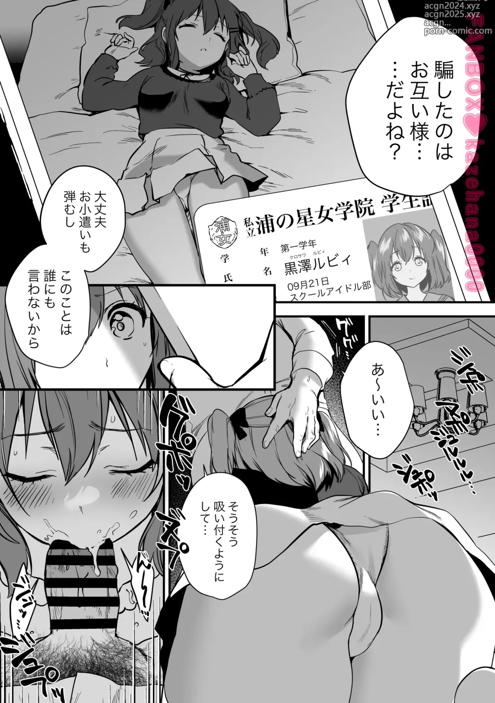 Page 5 of doujinshi P-katsu Ruby-chan