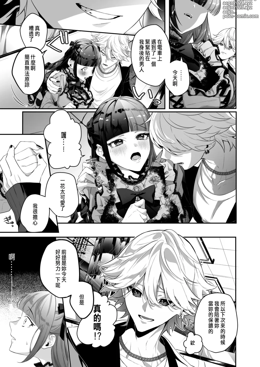 Page 11 of doujinshi 担当狂いはストーカーになんか堕ちたくない