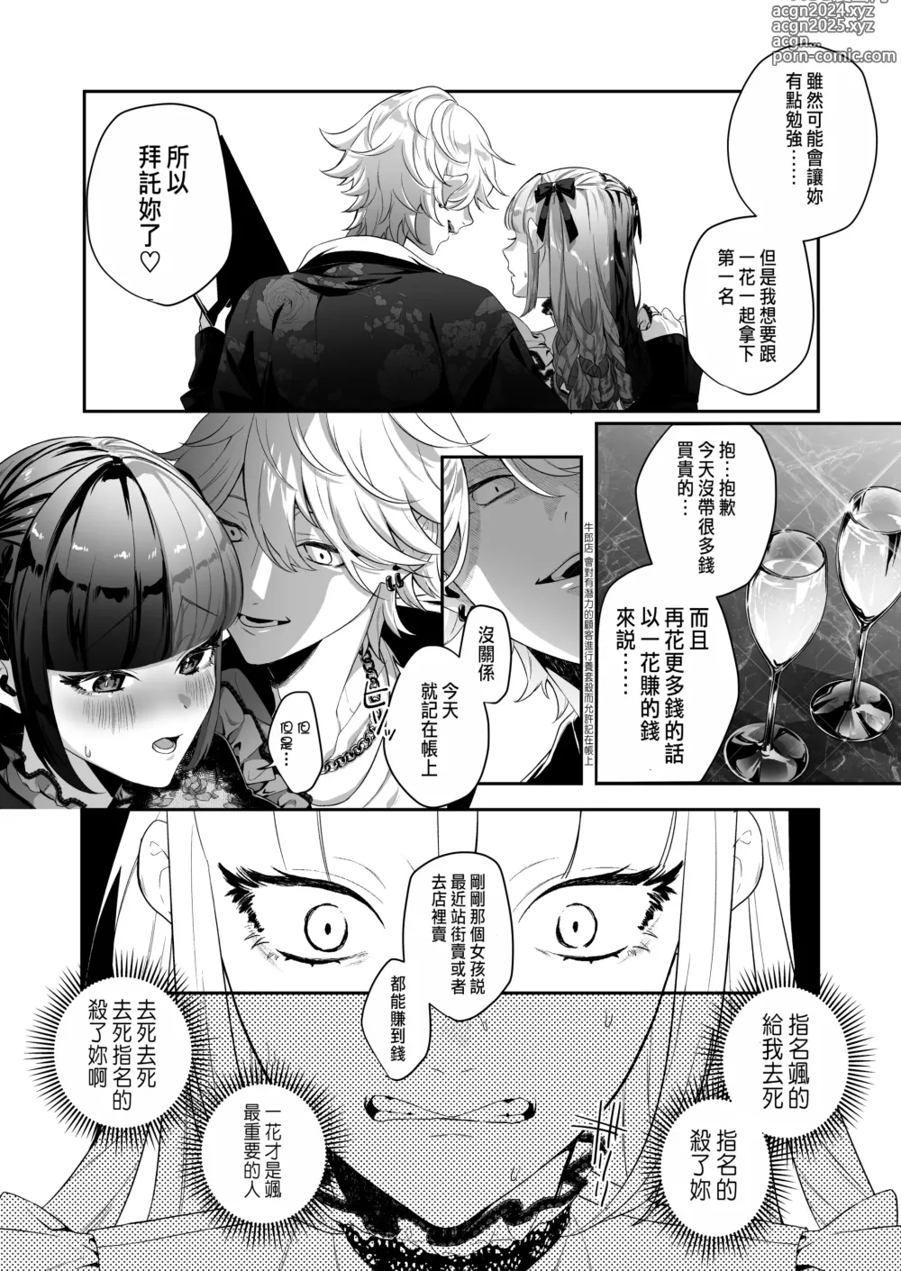 Page 12 of doujinshi 担当狂いはストーカーになんか堕ちたくない