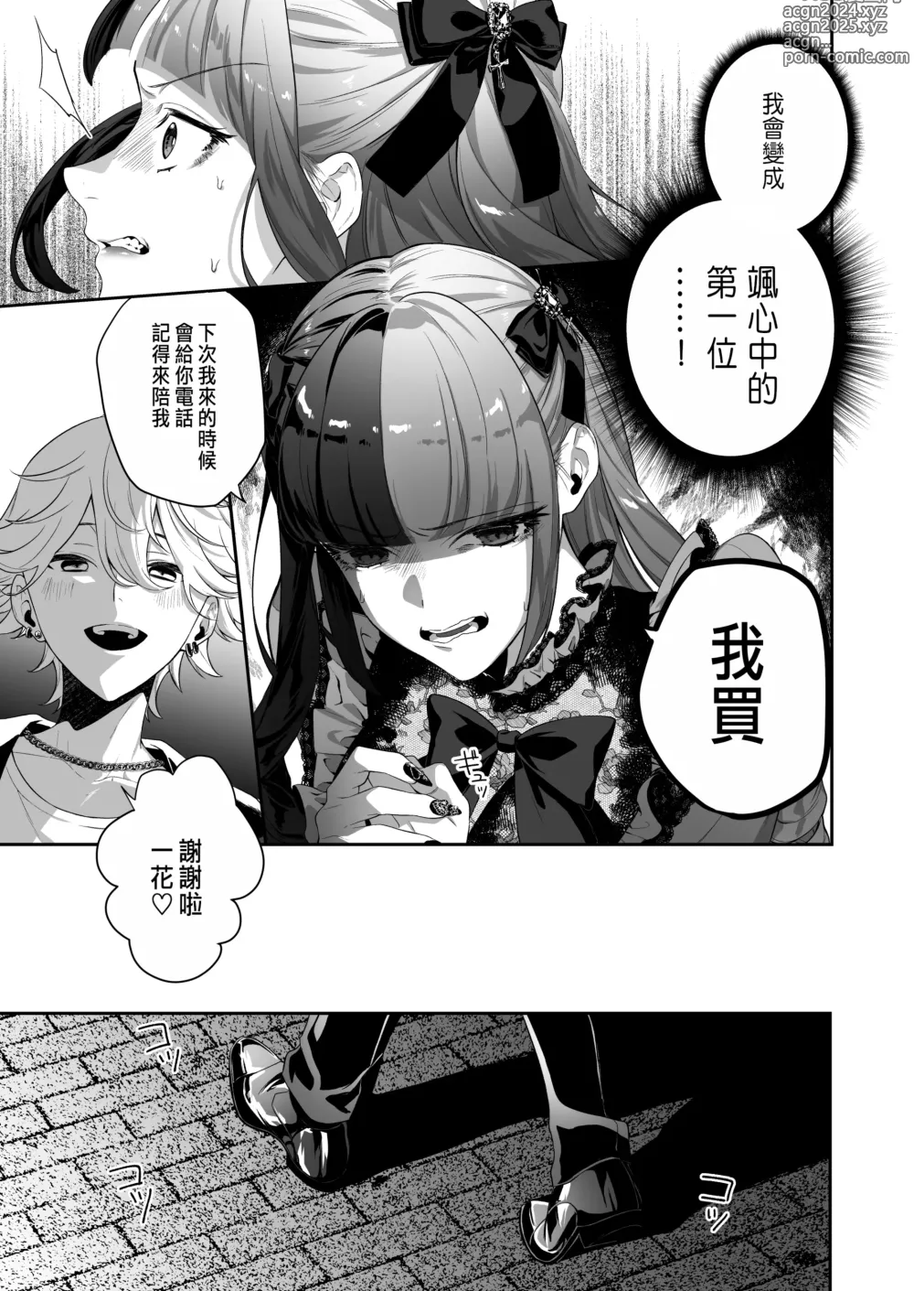 Page 13 of doujinshi 担当狂いはストーカーになんか堕ちたくない